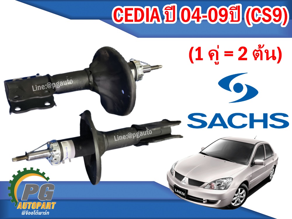 โช๊คหน้า MITSUBISHI NEW LANCER CEDIA ปี 2004-2008 (1คู่) / รูปจริง