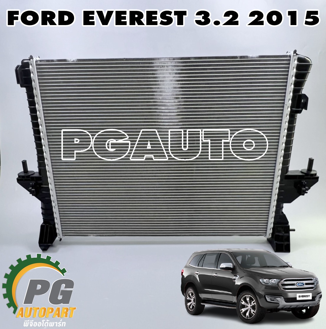 หม้อน้ำ FORD EVEREST 2.2 / 3.2 AT ปี 2015 ขึ้นไป (1ลูก) แท้ / รูปจริง
