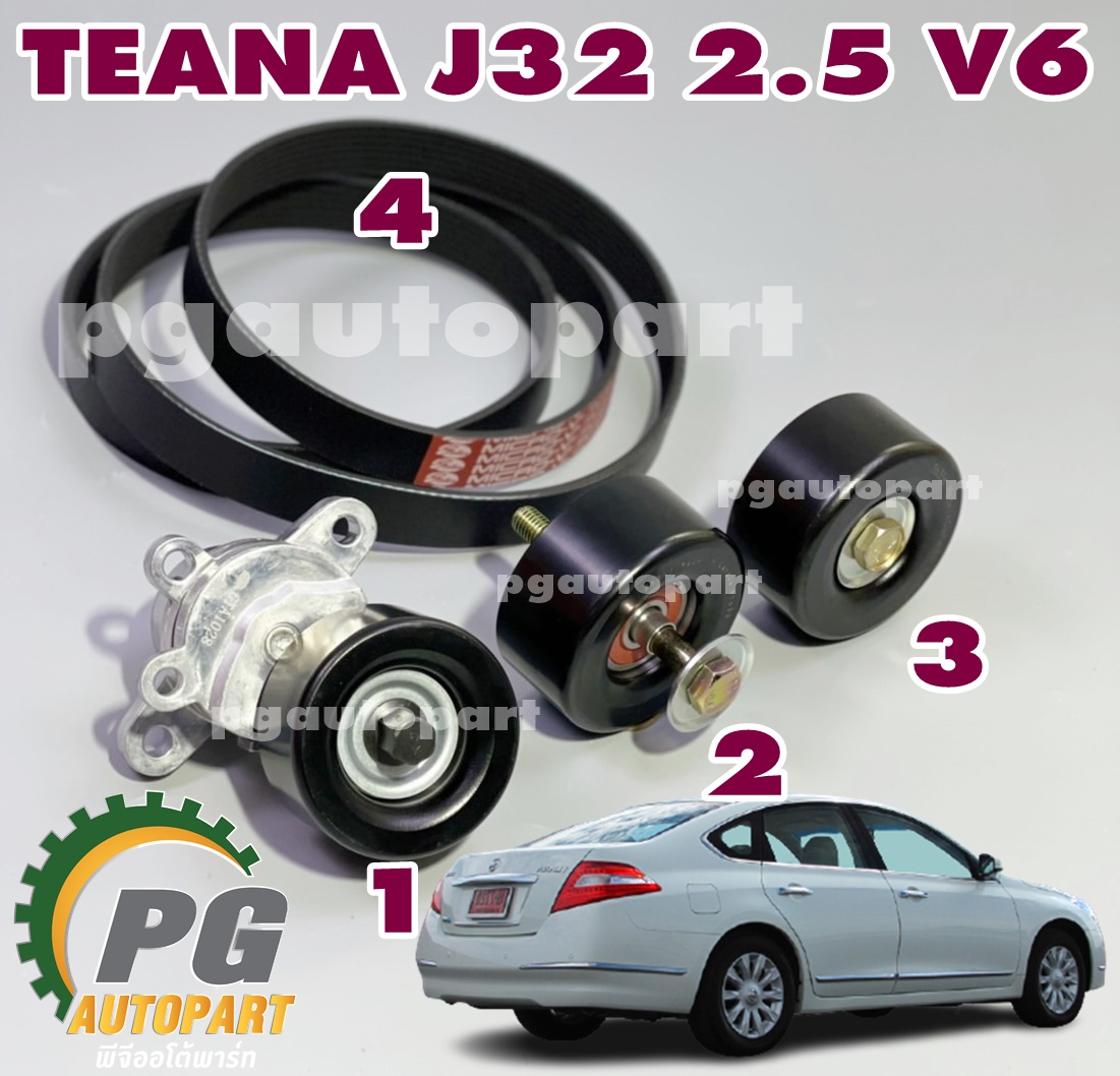 ชุดลูกลอกตั้งสายพานหน้าเครื่อง+แอร์ นิสสันเทียน่า NISSAN TEANA ปี 2009-2012 J32 2.5 L VQ25 (V6) AT / ENSIONER ASSY AUTO GATES OEM แท้ (1 ชุด = 4 ชิ้น)