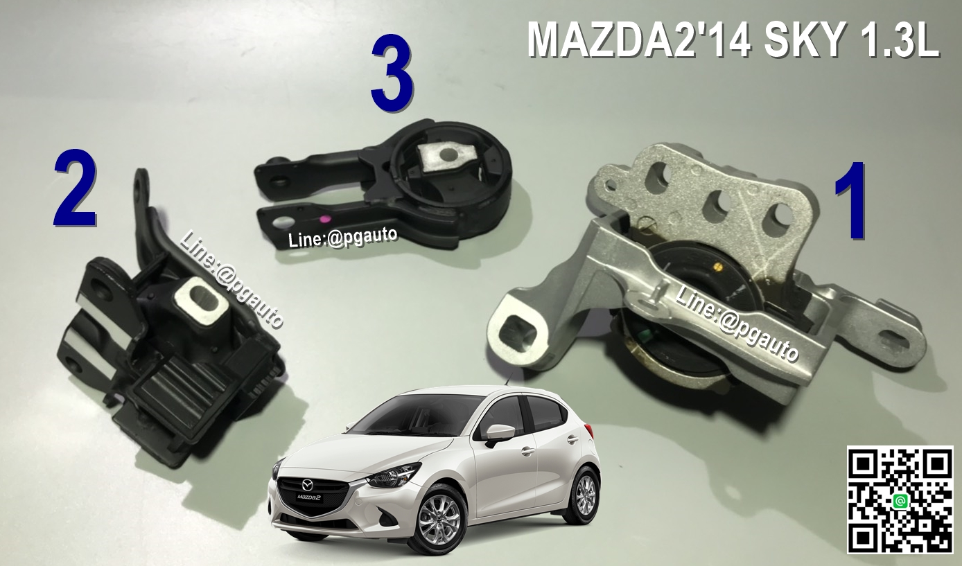 เซตสุดคุ้ม!!! ยางแท่นเครื่อง-แท่นเกียร์ มาสด้า 2 สกายแอคทีฟ MAZDA 2 SKYACTIV ปี 2014-2018 เครื่อง 1.3 L เบนซิน (AT) (1ชุด = 3 ตัว) / ENGINE MOUNT
