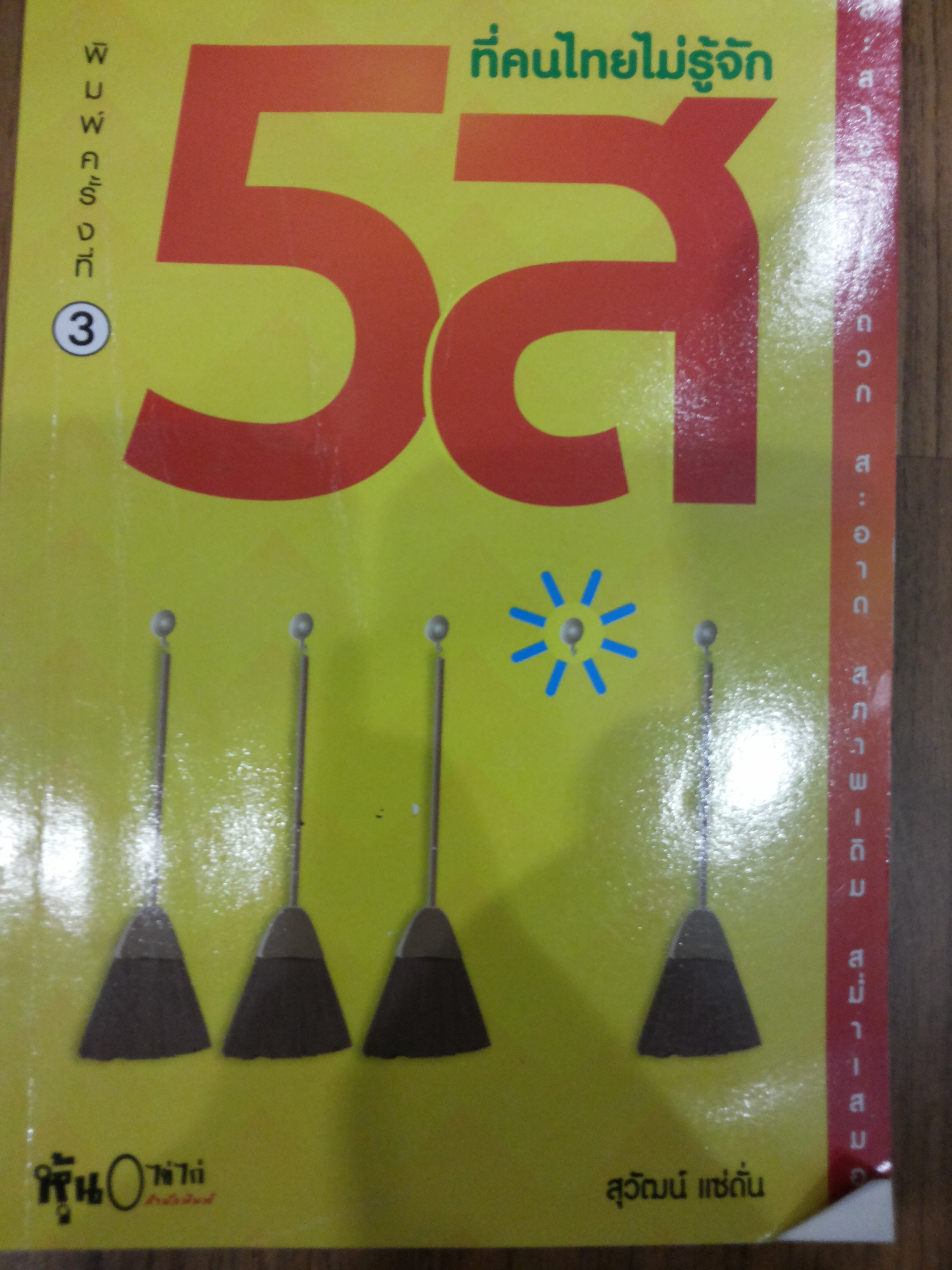 5ส ที่คนไทยไม่รู้จัก