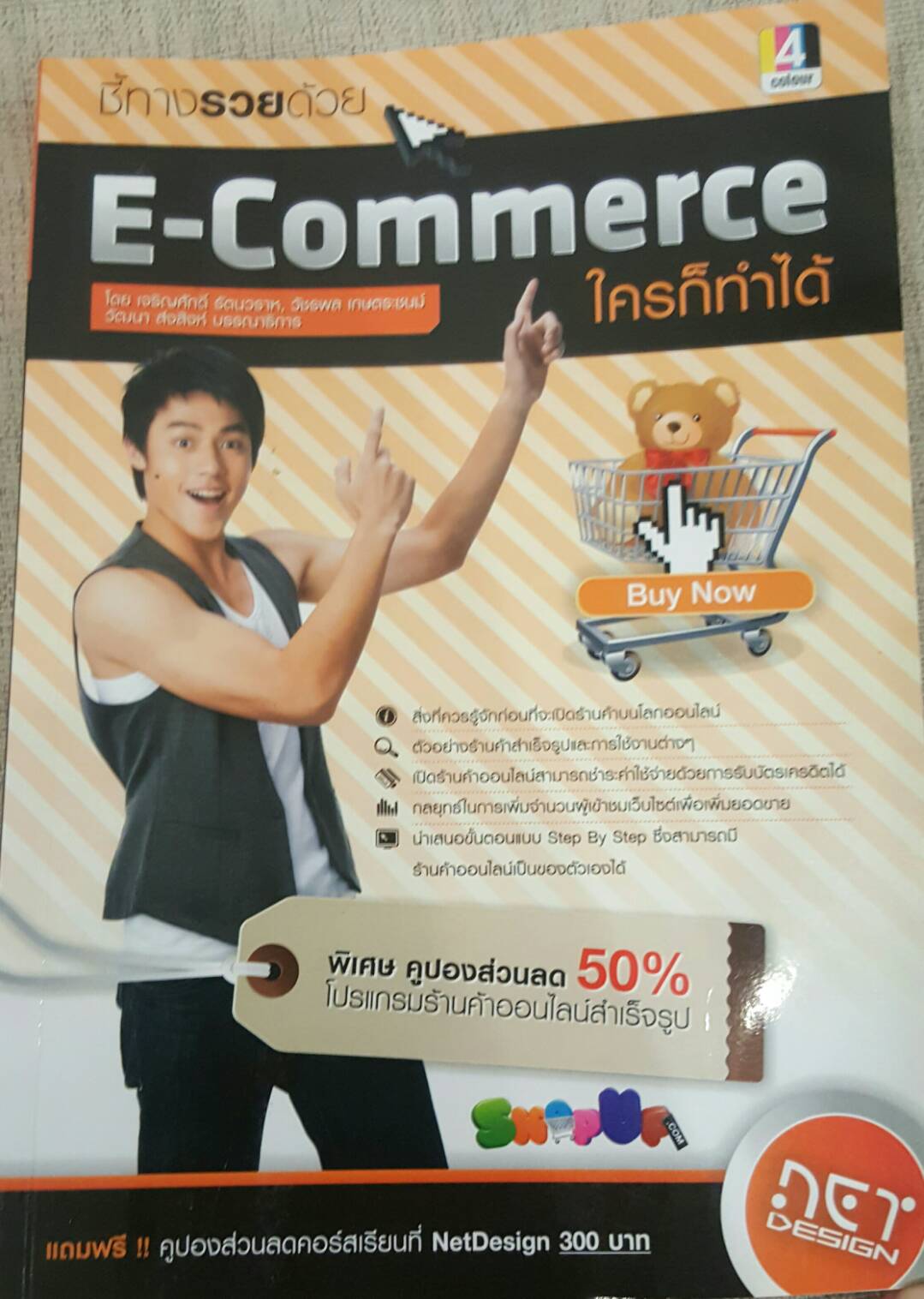 ชี้ทางรวยด้วยE-Commerce ใครก้ทำได้