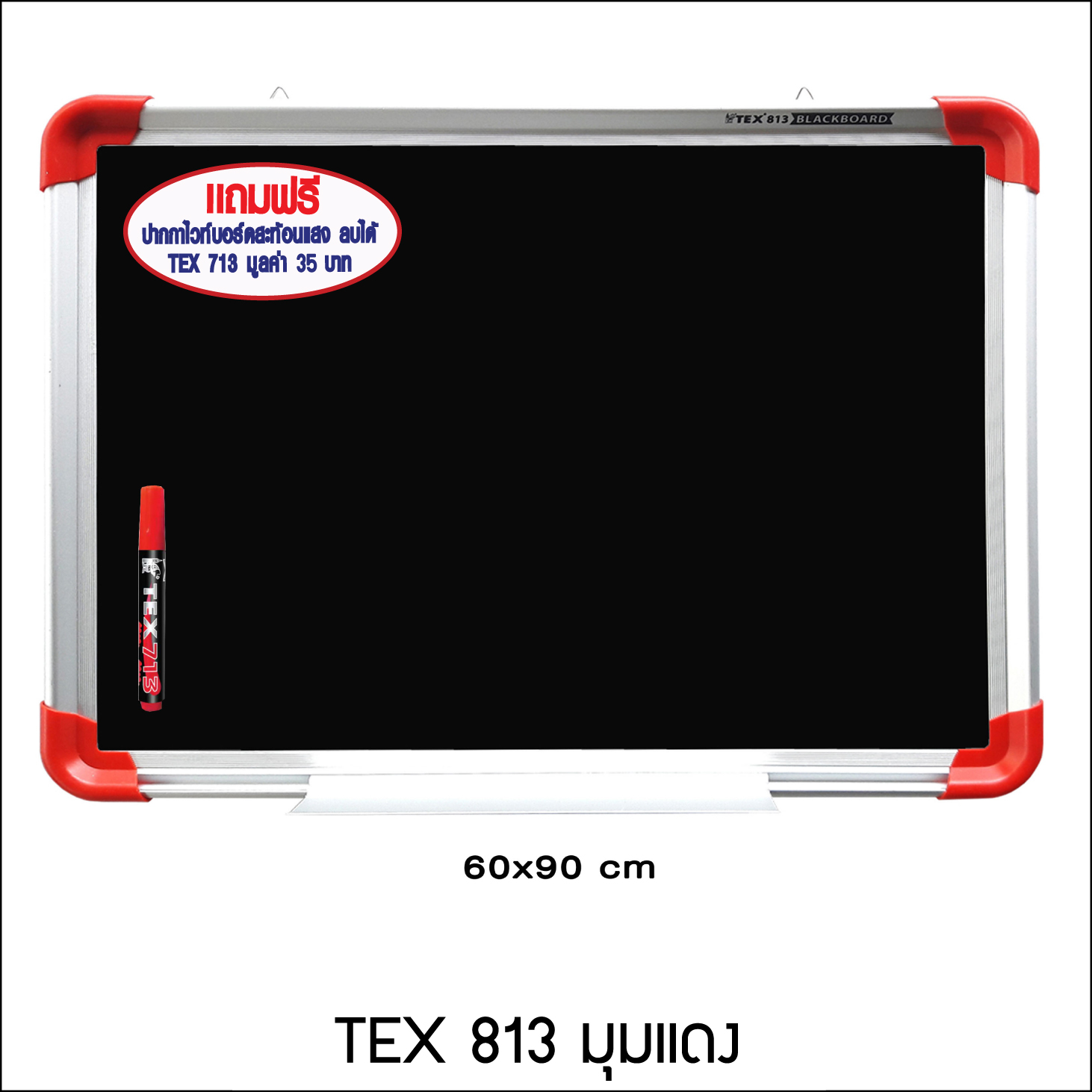 TEX 813 ขนาด 60 x 90 ซม.+ ปากกาสีสะท้อนแสง