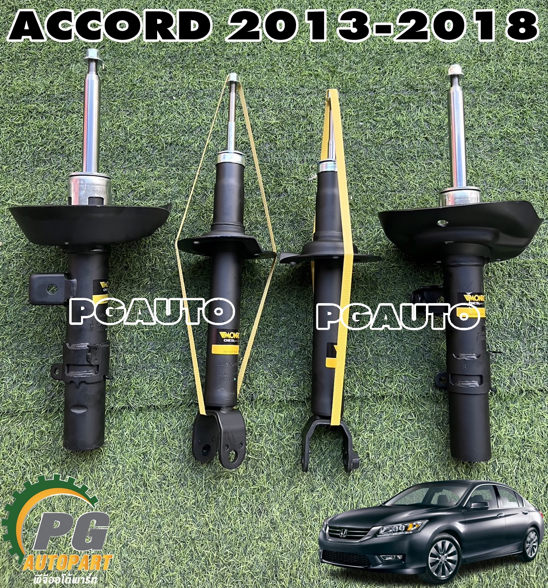 ชุดโช๊คหน้าหลัง LH/RH HONDA ACCORD G9 ปี 2013-2018 (1 ชุด = 4 ต้น) MONROE / รูปจริง