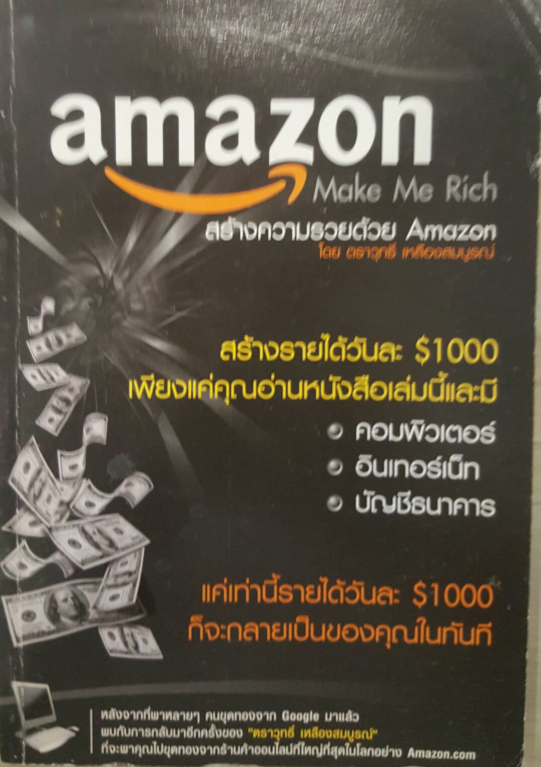 amazon Make Me Rich