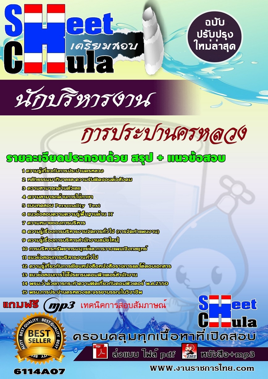 แนวข้อสอบ นักบริหารงาน การประปานครหลวง