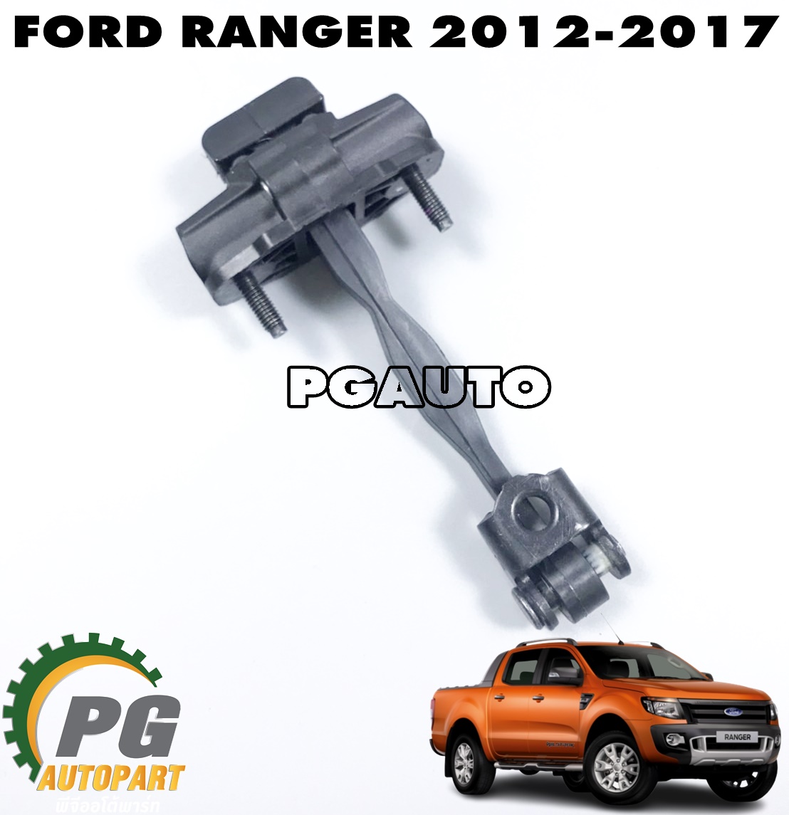 กันเลยประตูหน้า LH-RH FORD RANGER T6,T7 ปี 2012-2017(1ชิ้น) แท้ / รูปจริง