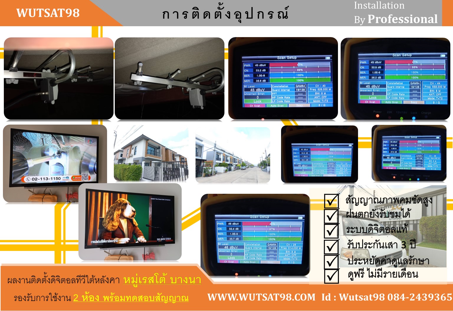 ติดตั้งเสาอากาศดิจิตอลทีวีใต้หลังwutsat98