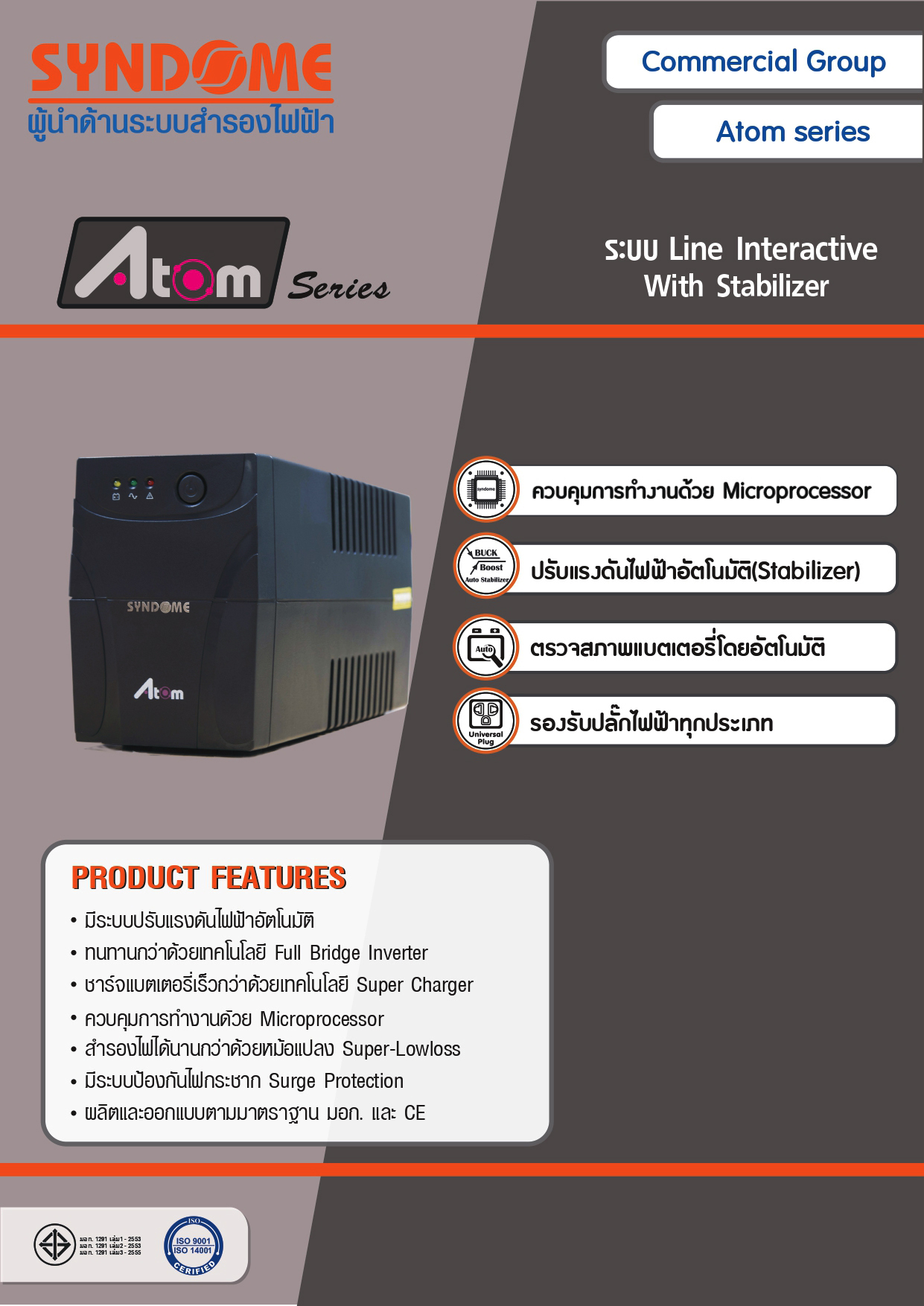 UPS 800VA SYNDOME Atom 800i