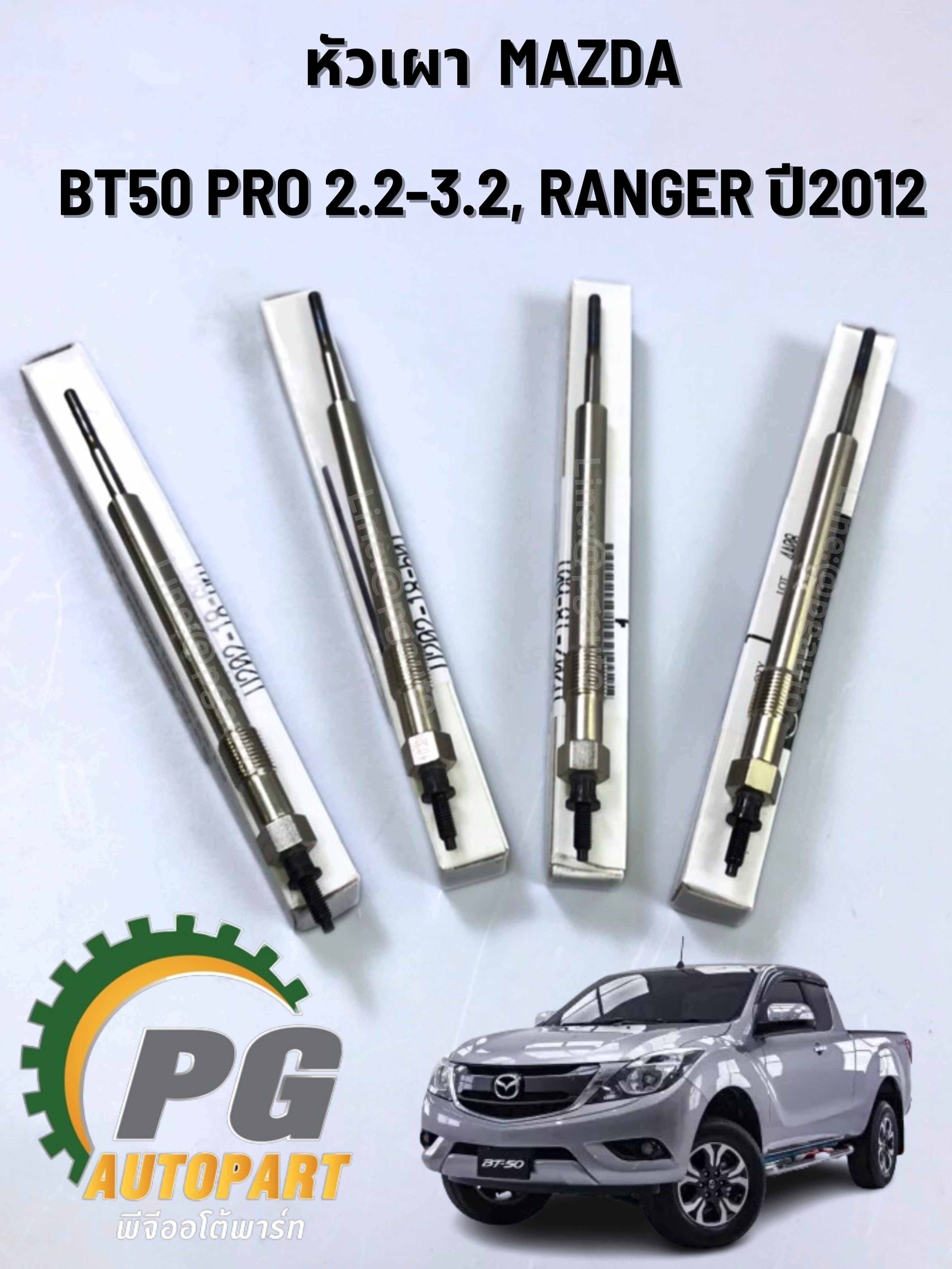 หัวเผา MAZDA BT50 PRO 2.2-3.2, ปี 2011-2015 (1ชุด4ชิ้น) แท้ / รูปจริง