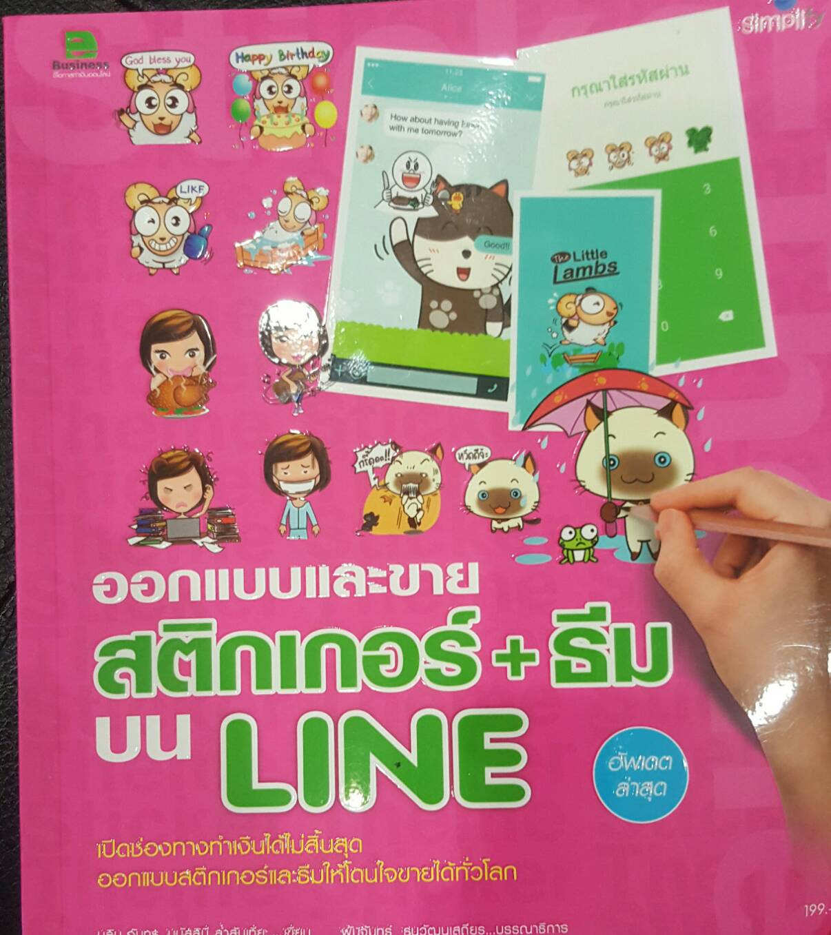 ออกแบบและขายสติกเกอร์+ธีมบน LINE
