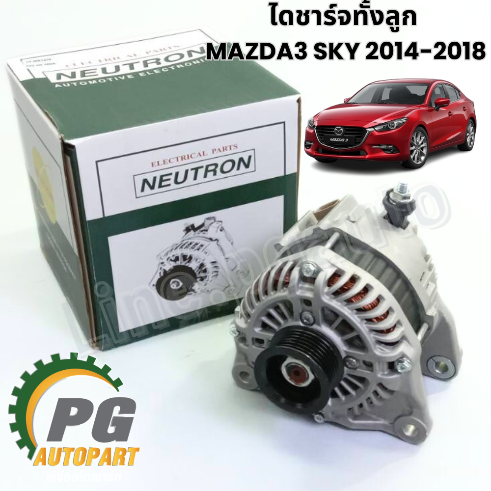 ไดชาร์จทั้งลูก MAZDA 3 SKYACTIV 2.0 L ปี 2014-2018 (1ลูก) / เทียบ รูปจริง