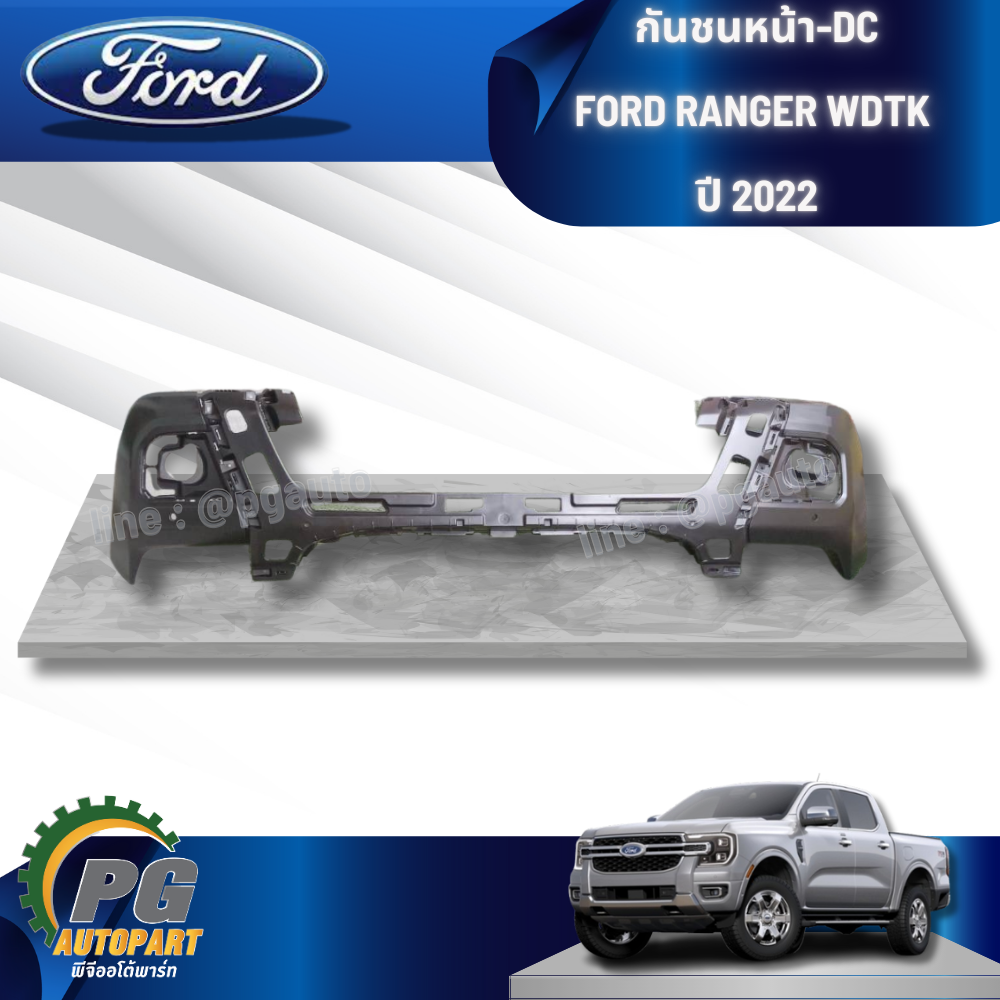 [PRE-ORDER] กันชนหน้า-DC FORD RANGER WILDTRAK ปี 2022 (1ชิ้น) แท้ / รูปจริง