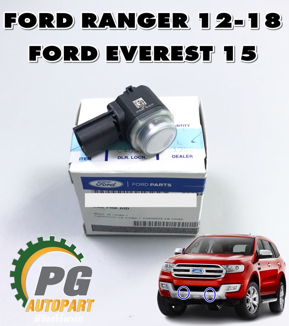 เซ็นเซอร์วัดระยะกันชนหน้า-หลัง FORD RANGER T6 ปี 2012-2018 / EVEREST 2015-2019 (1ชิ้น) แท้ / รูปจริง