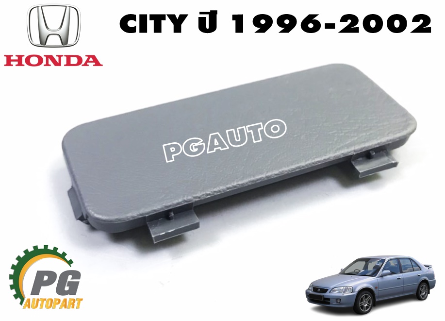 ฝาปิดคอนโซล HONDA CITY ปี 1996-2002 (1ชิ้น) แท้ / รูปจริง