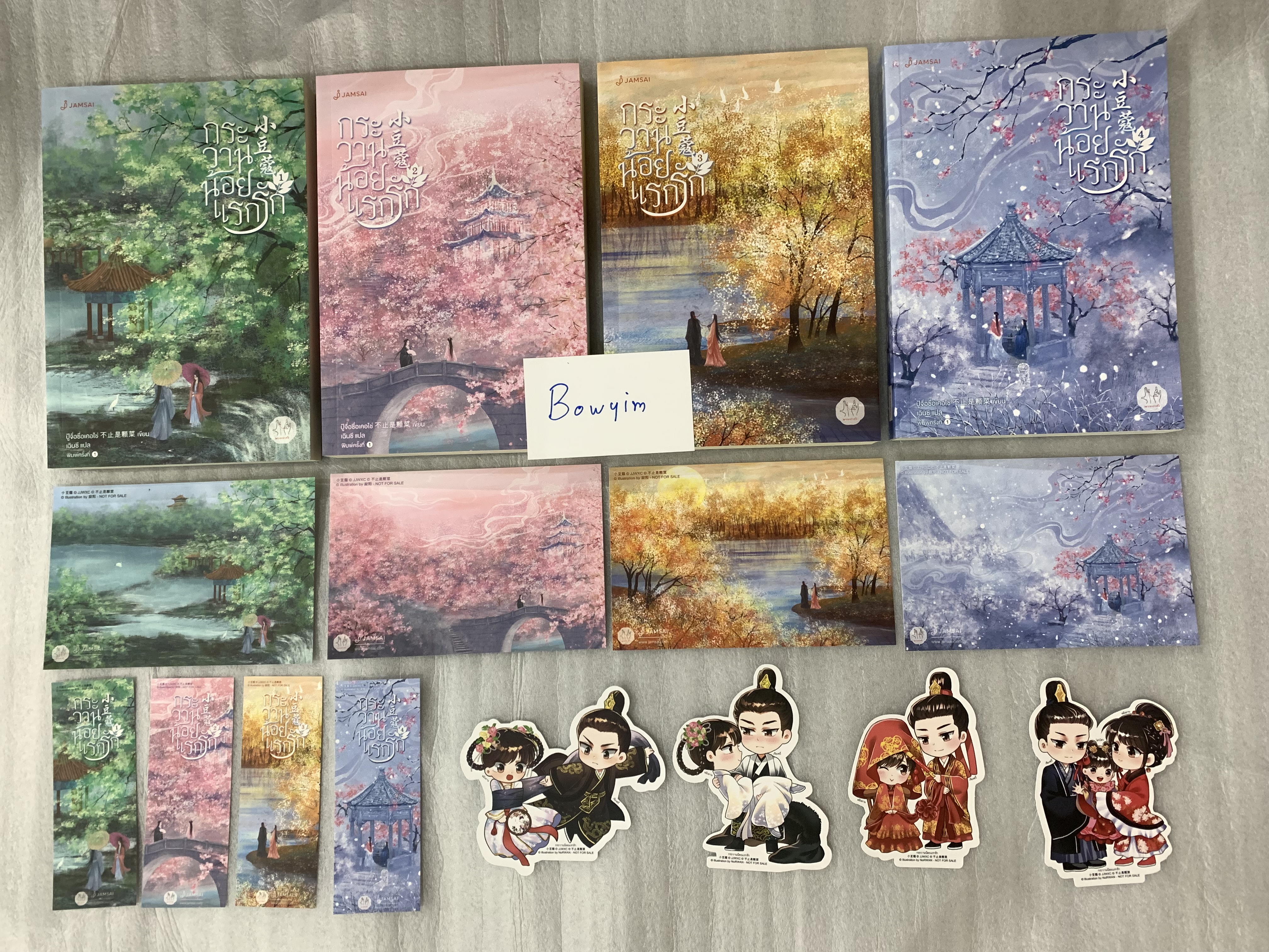กระวานน้อยแรกรัก