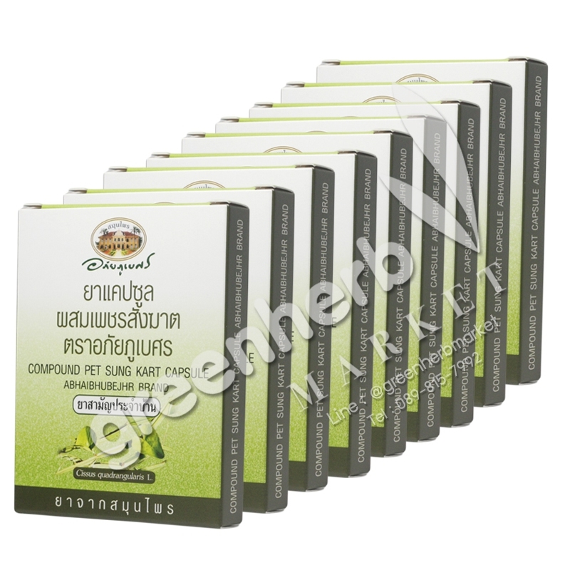 (ลด 10%) 10 X ยาแคปซูลผสมเพชรสังฆาต ตราอภัยภูเบศร ชนิดกล่อง (1 แผง 10 แคปซูล)