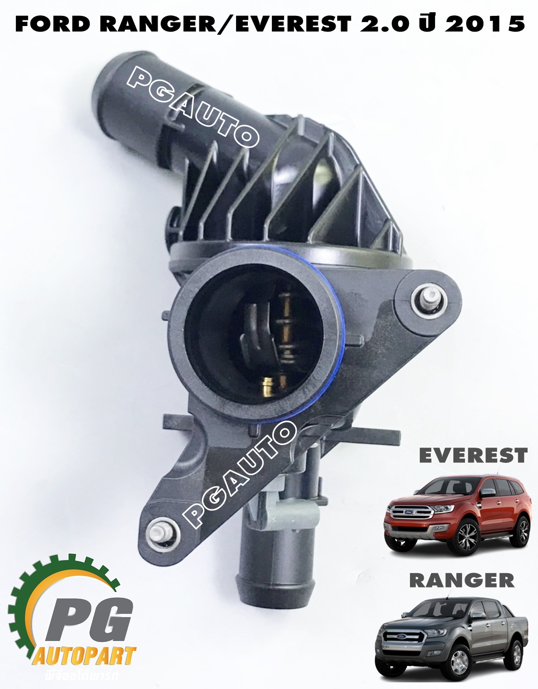 เสื้อวาวล์น้ำ FORD RANGER RAPTOR,EVEREST 2.0 ปี 2015-2018 (1ชิ้น) แท้ / รูปจริง