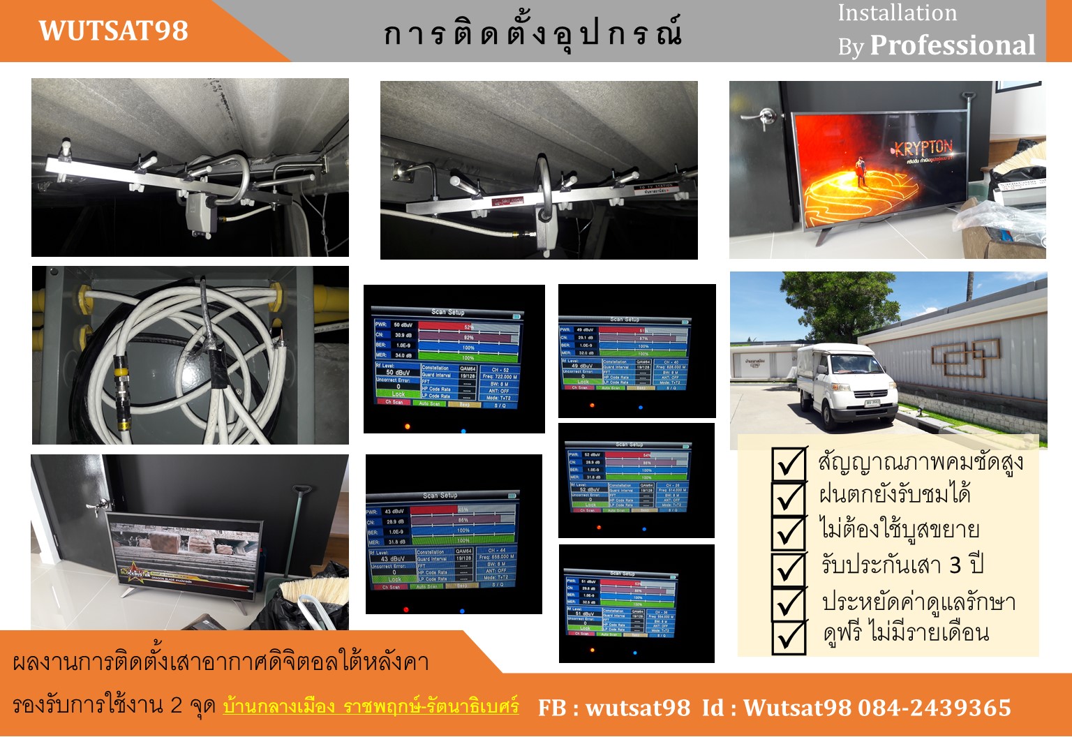 ติดตั้งเสาอากาศทีวีดิจิตอลใต้หลังคา