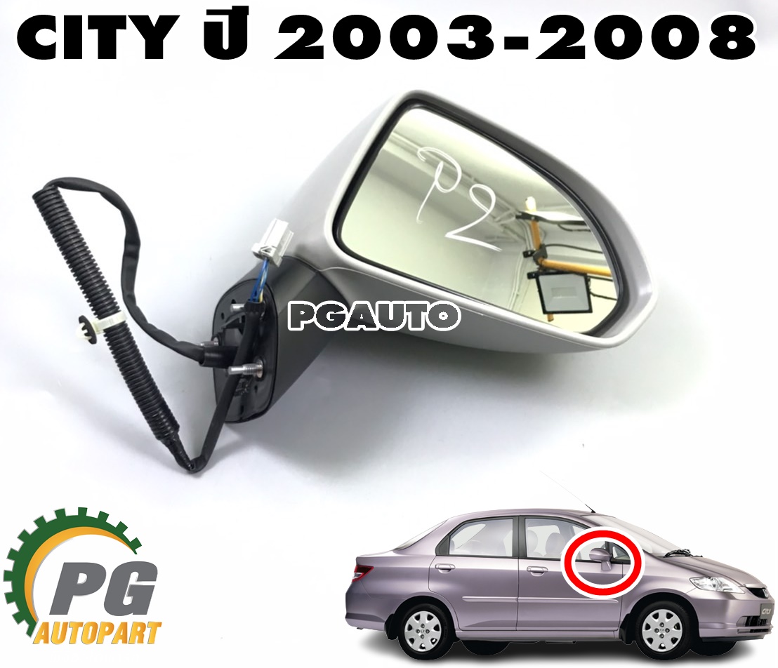 กระจกมองข้าง RH ทั้งชุด (พับไฟฟ้า-ไม่มีไฟเลี้ยว) HONDA CITY ปี 2003-2008 (1 ชุด) แท้ / รูปจริง