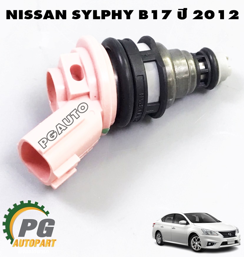 หัวฉีดน้ำมันเชื้อเพลิง NISSAN SYLPHY B17 ปี 2012-2015 1.6 L (1ชิ้น) เทียบ / รูปจริง