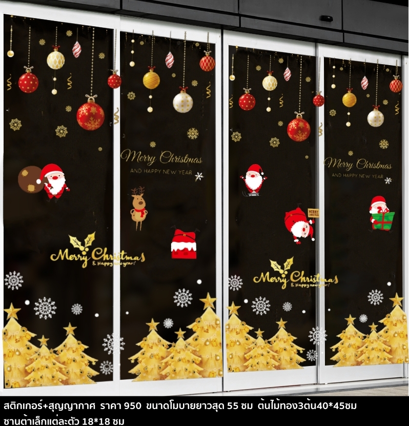 สติกเกอร์ตกแต่งร้านคริสมาสต์ปีใหม่ สติ๊กเกอร์คริสต์มาส