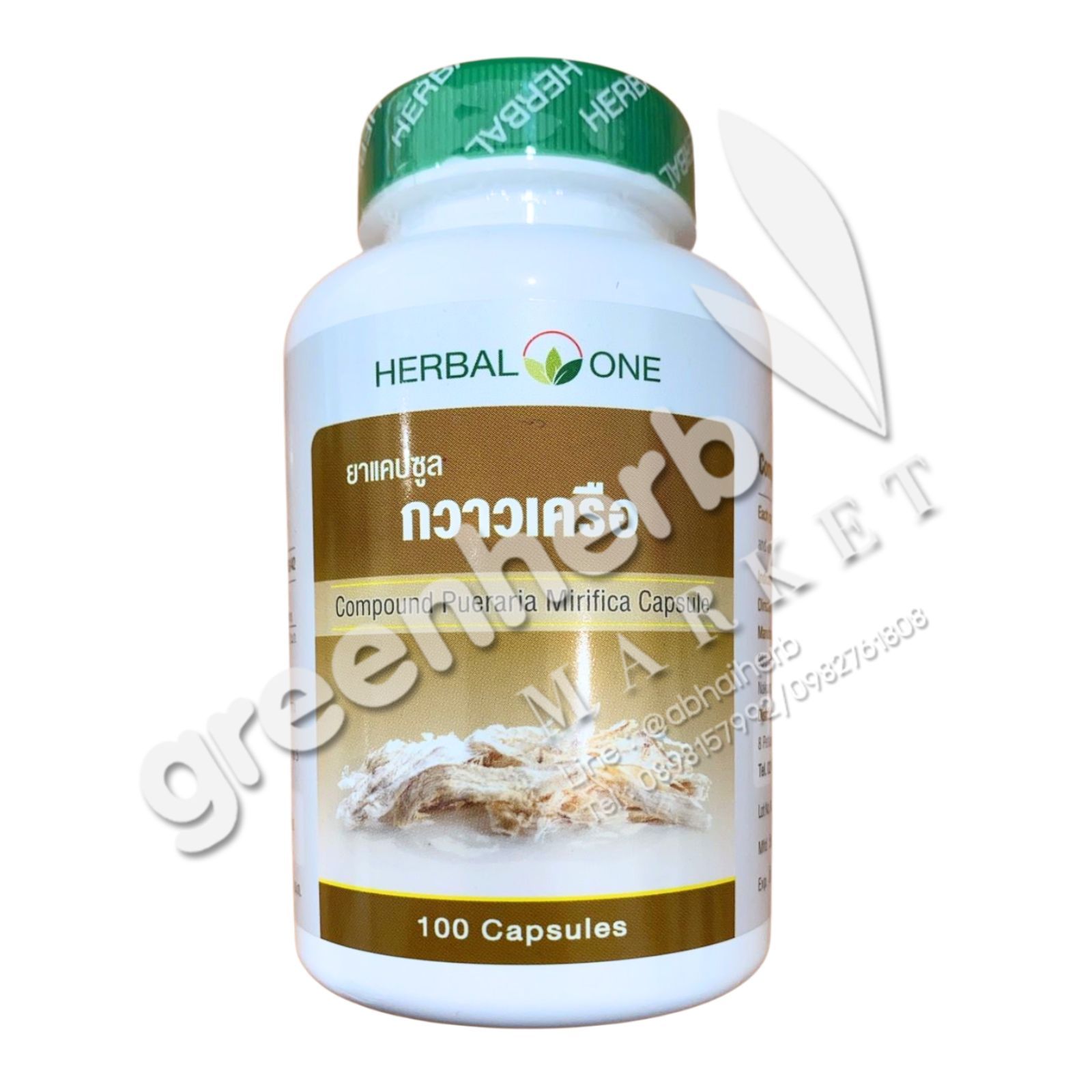 ยาแคปซูล กวาวเครือ Herbal One อ้วยอันโอสถ