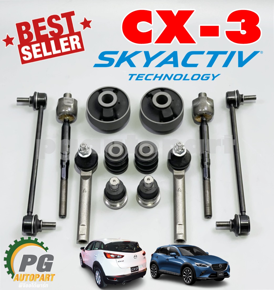 เซตช่วงล่าง ซีเอ็กซ์สาม สกายแอคทีฟ CX-3 SKYACTIV ปี 2014-2018 เครื่อง1.5 / 2.0(1 ชุด = 12 ชิ้น) (รูปจริง)