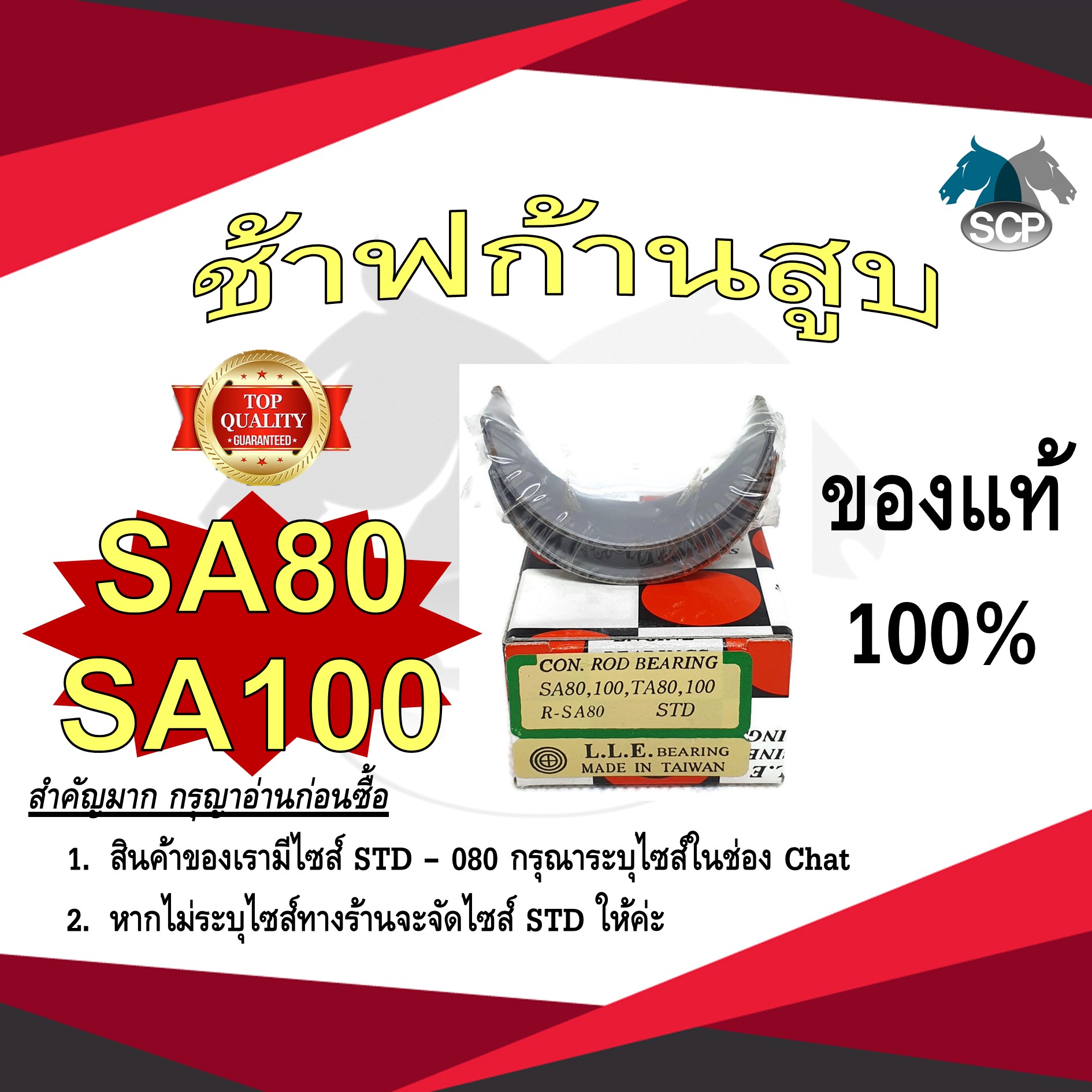 ช้าฟก้านสูบ YANMAR SA80-SA100 ยี่ห้อ DAIDO อะไหล่ยันม่าร์