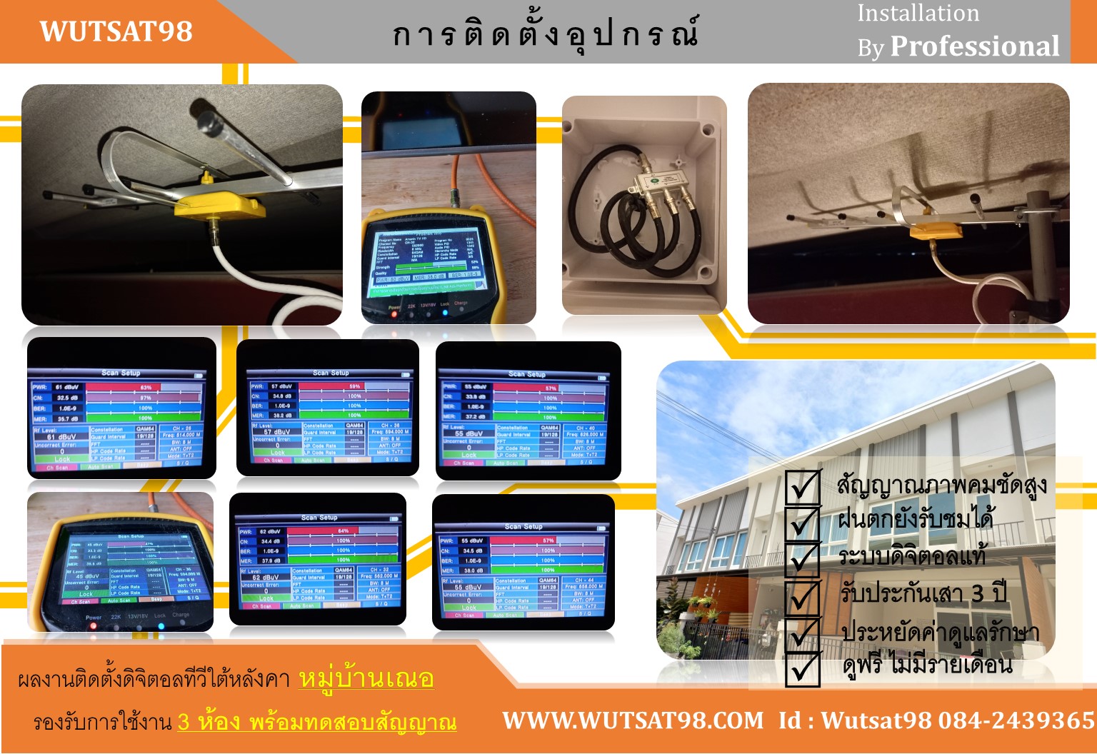 ติดตั้งเสาอากาศดิจิตอลทีวีใต้หลังwutsat98