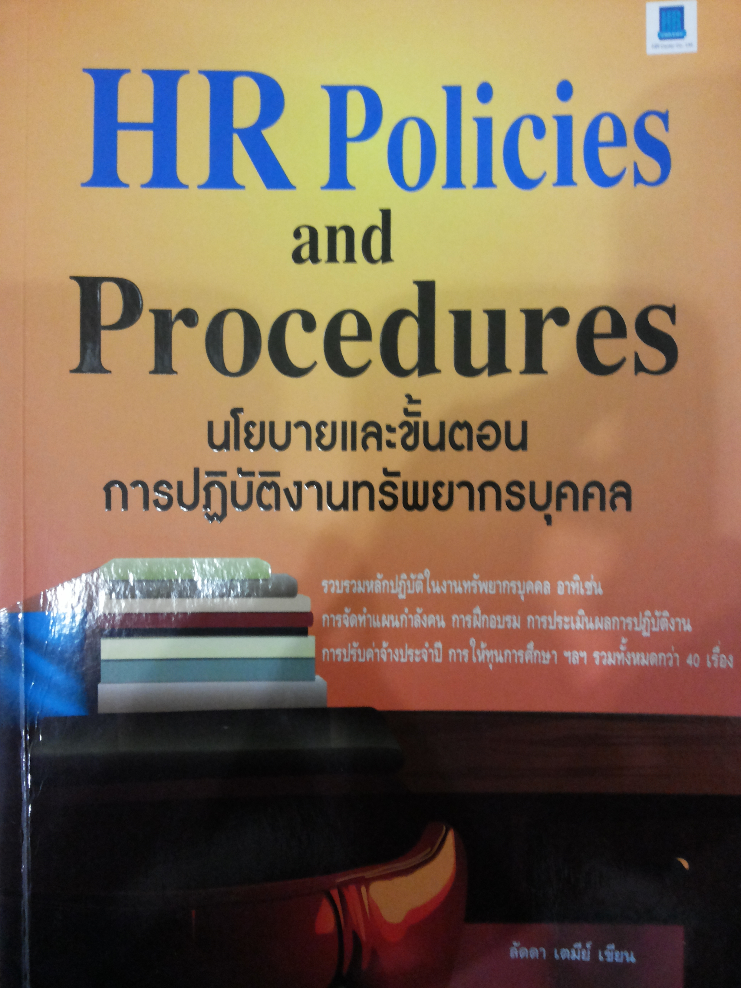 HR Policies and Procedures