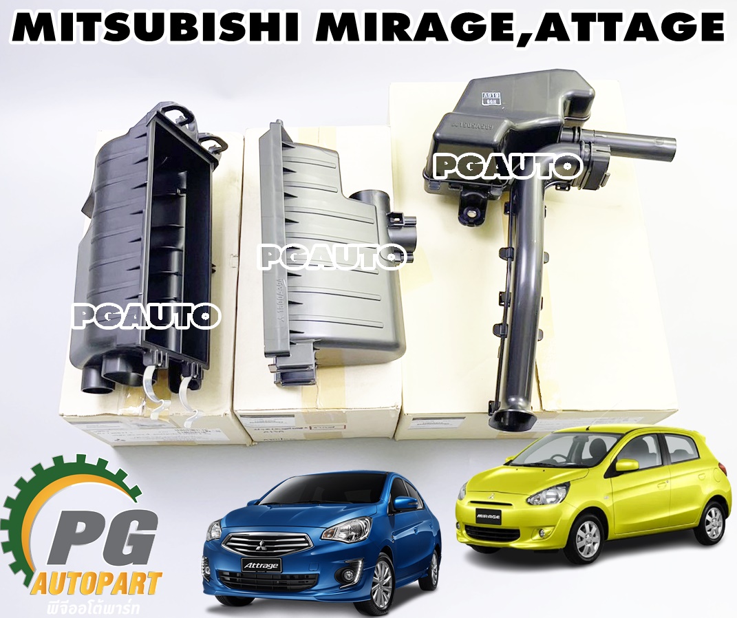 ชุดหม้อกรองอากาศ MITSUBISHI MIRAGE,ATTRAGE (A03A,A13A) (1 ชุด = 3 ชิ้น) แท้ / รูปจริง