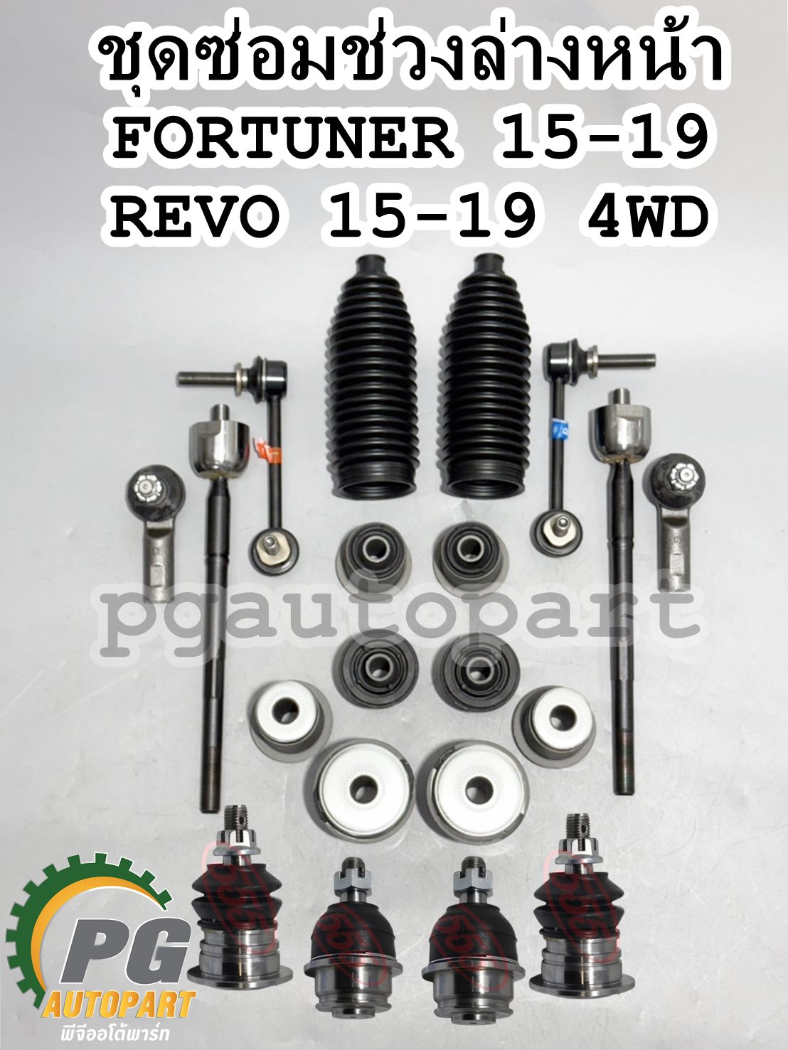 ชุดช่วงล่างหน้า TOYOTA รีโว้ REVO 4WD , ฟอร์จูเนอร์ 2015-2019 FORTUNER 2015-2019 / GUN125-6 GUN156-65 (1 ชุด = 20 ชิ้น) / รูปจริง