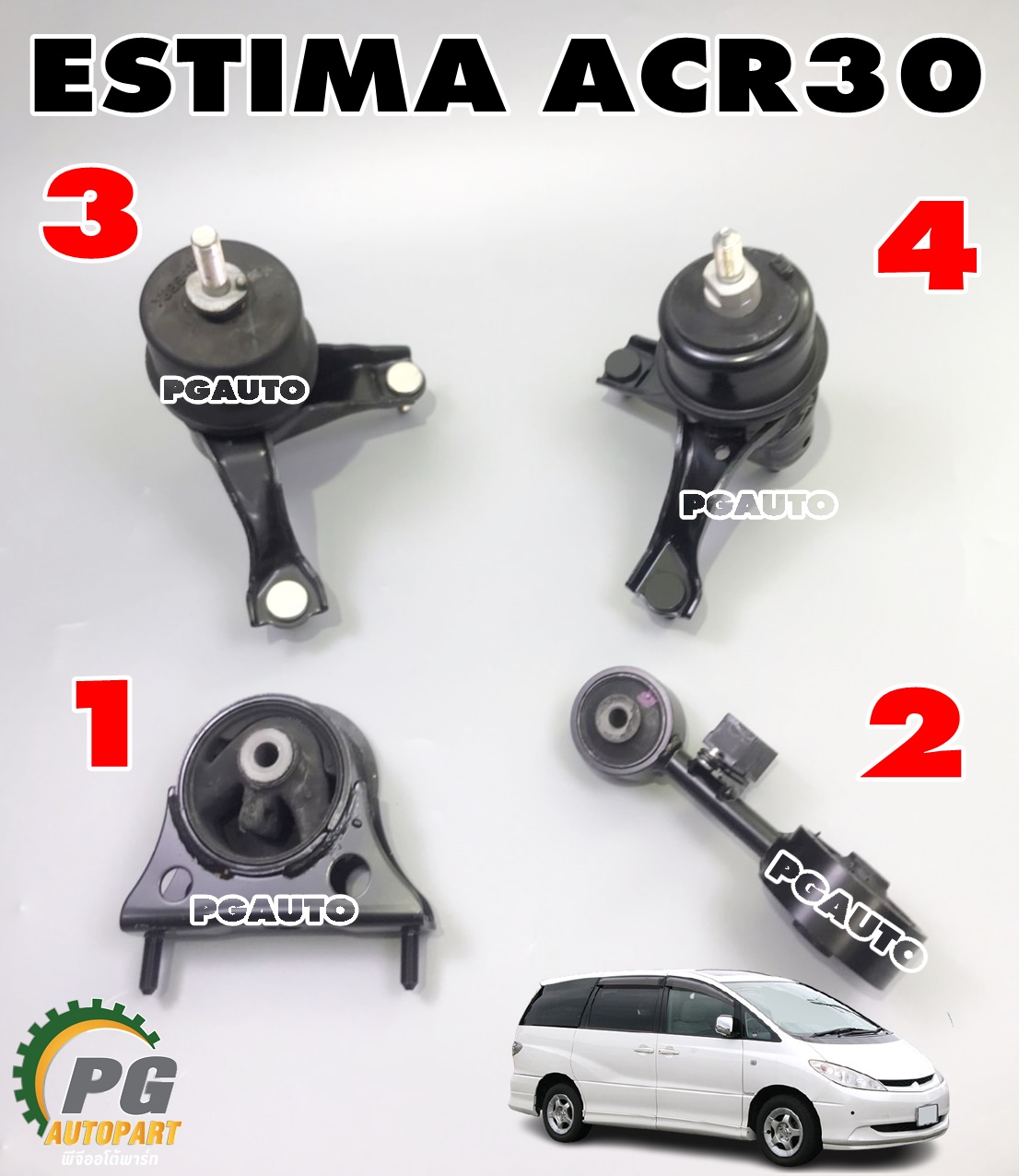 เซตสุดคุ้ม!!! ยางแท่นเครื่อง-แท่นเกียร์ TOYOTA ESTIMA ACR30 ปี 2002-2005 แท้ (1 ชุด = 4 ตัว) / รูปจริง