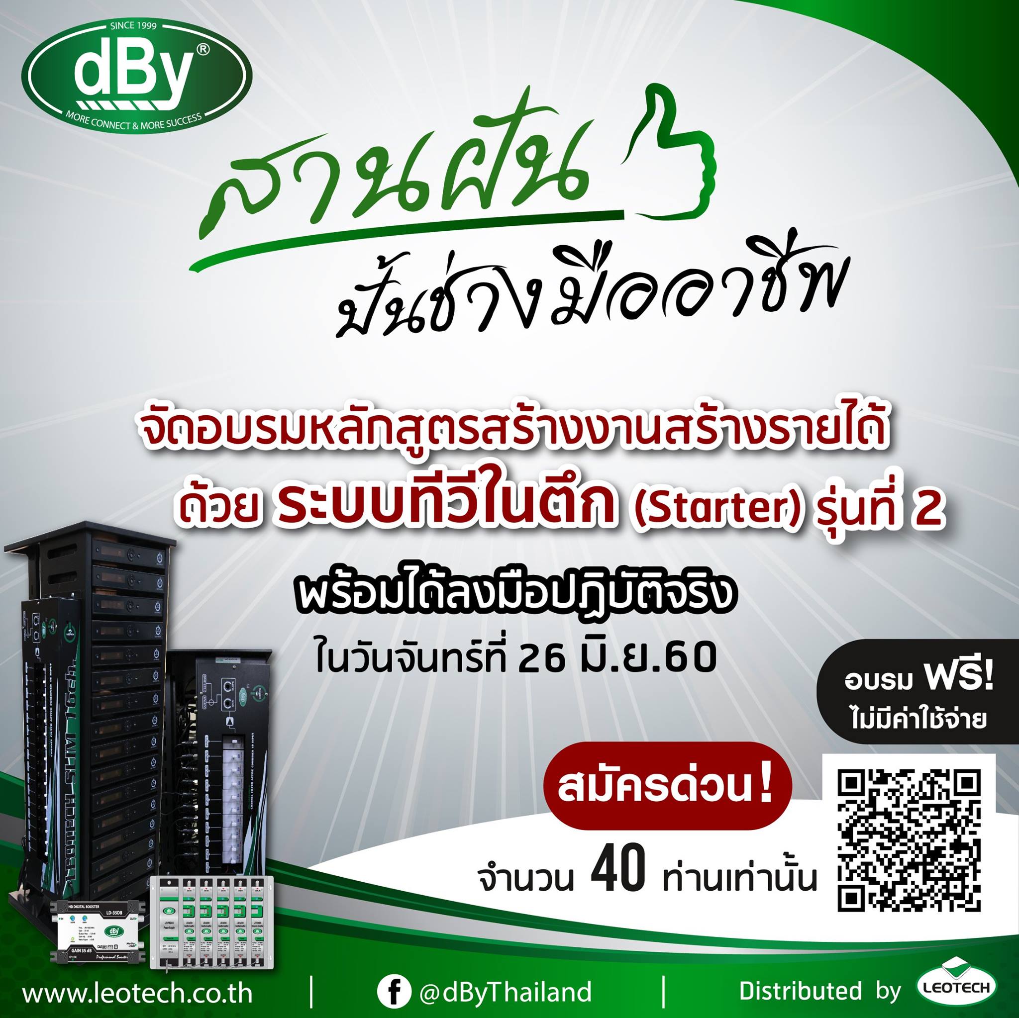 งานระบบดิจิตอลตึก หอพัก โรงแรม ถูก wutsat98