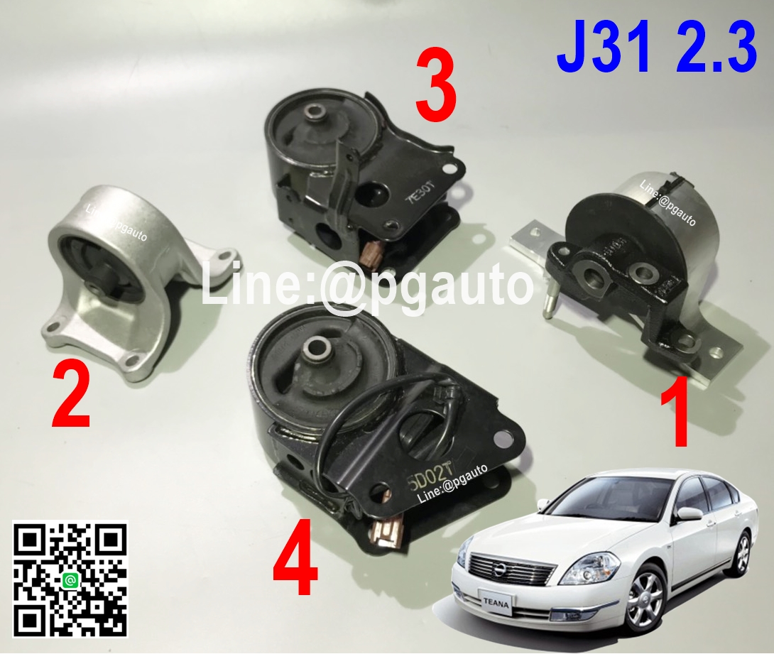 *พรีออเดอร์ 2 วัน*เซตสุดคุ้ม!!! ยางแท่นเครื่อง-แท่นเกียร์ นิสสันเทียน่า NISSAN TEANA J31 ปี 2004-2008 เครื่อง 2.3 (VQ23DE 6 สูบ) เกียร์ออโต้ (AT) (1ชุด = 4 ตัว) / ENGINE MOUNT