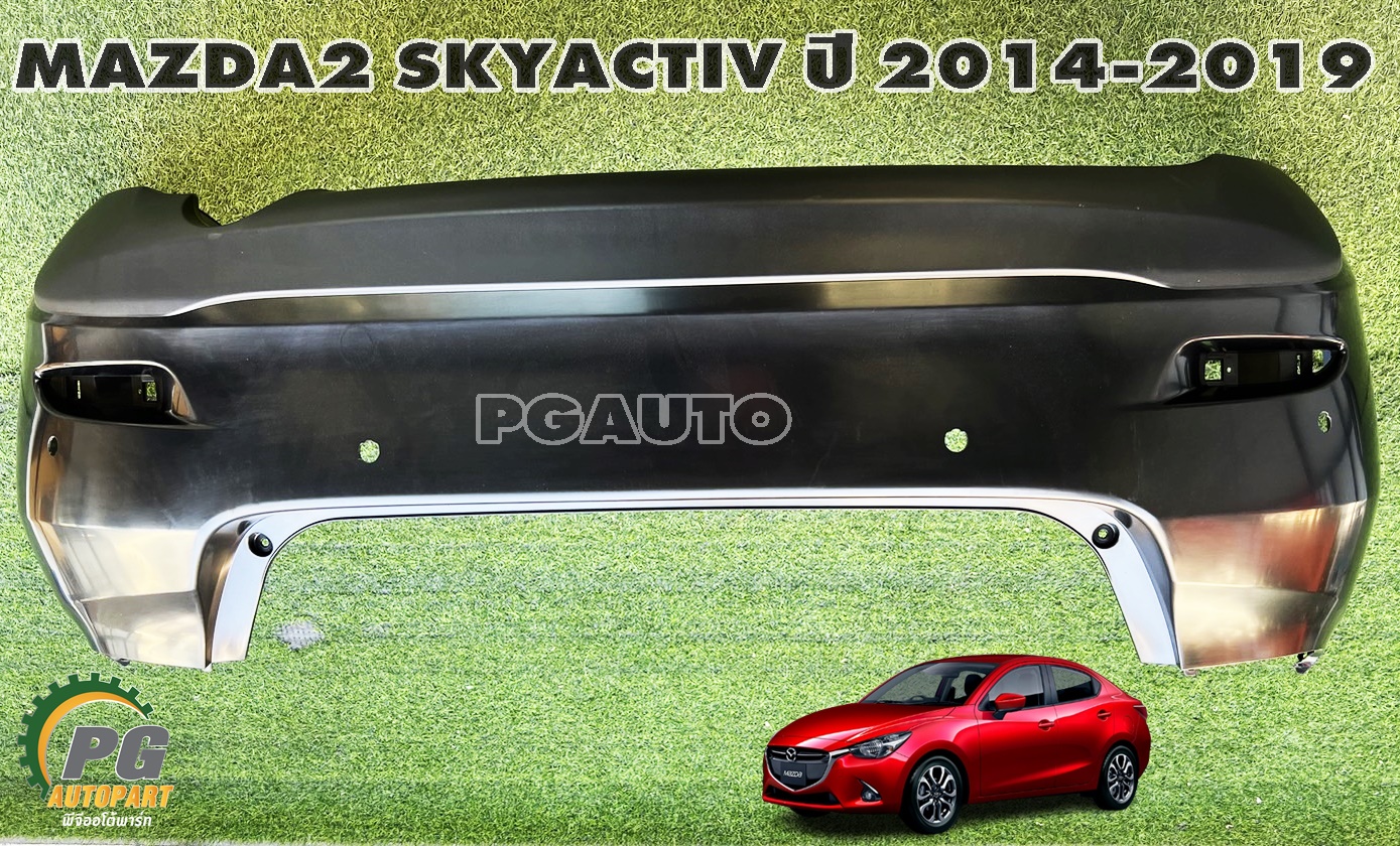 กันชนหลัง (4 DOOR) MAZDA2 SKYACTIV ปี 2014-2019 (1ชิ้น) แท้ / รูปจริง