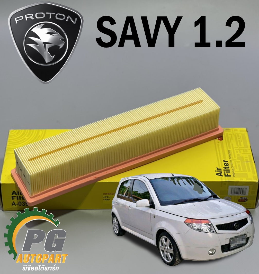 กรองอากาศ โปรตอน เซวี่ / PROTON SAVVY 1.2 L (1ชิ้น) / รูปจริง