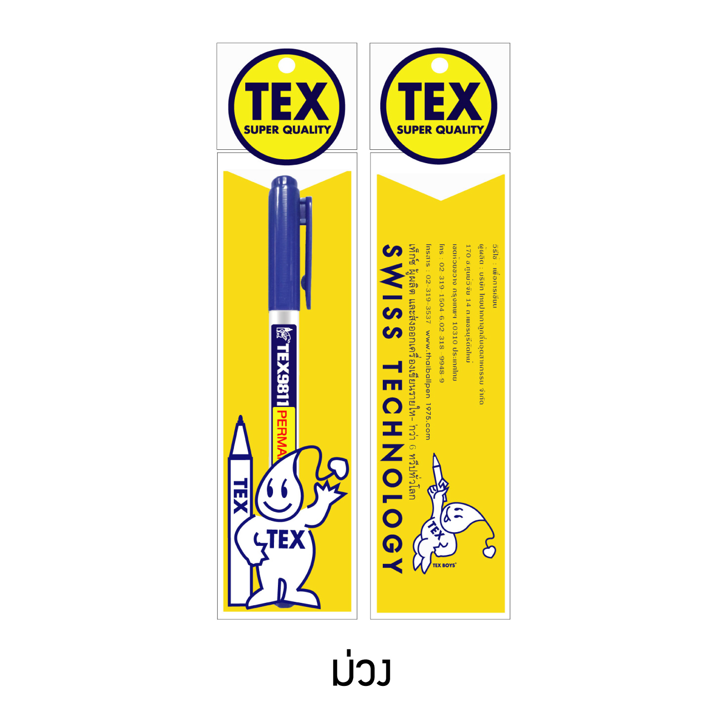 TEX 9811 มาร์คเกอร์ แพ็ค 1 ด้าม (มีให้เลือก 9 สี)