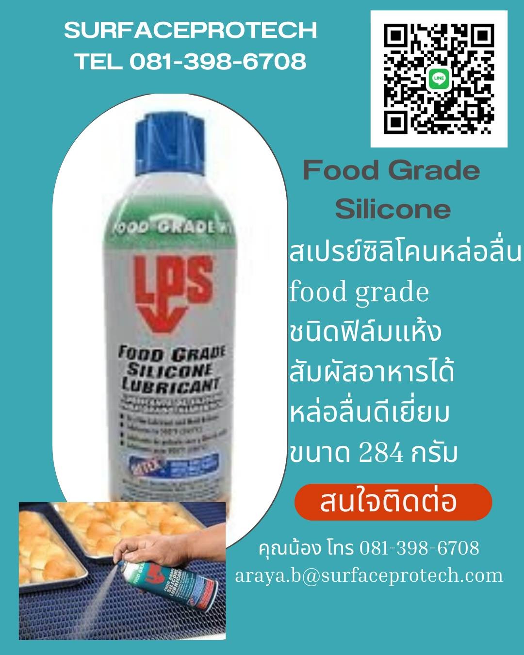 FOOD GRADE SILICONE สเปร์ยซิลิโคนหล่อลื่นฟู้ดเกรด (ชนิดฟิล์มแห้ง)