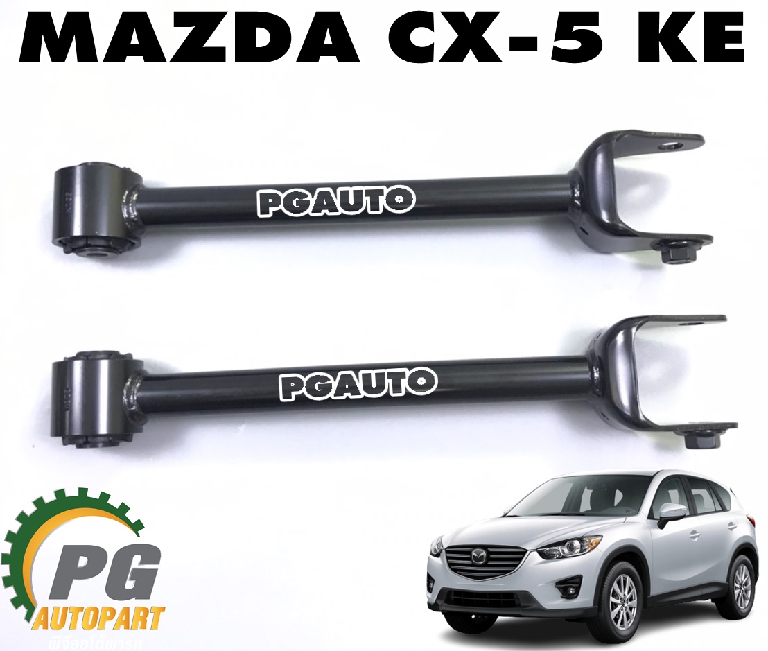 ชุดอาร์มหลังยึดคอม้าตัวล่าง LH/RH MAZDA CX-5 KE ปี 2012-2016 (1 คู่) แท้ / รูปจริง