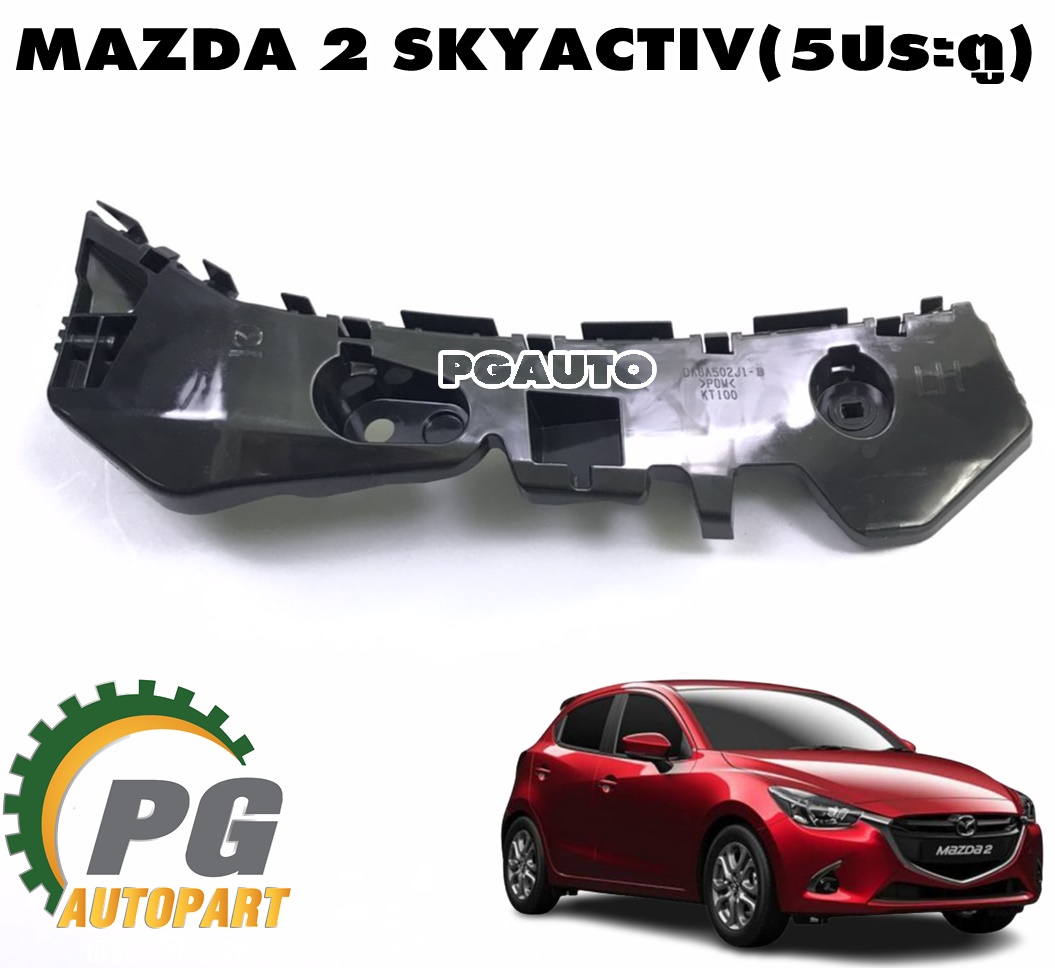 พลาสติกยึดกันชนหลัง LH MAZDA 2 SKYACTIV ปี 2014-2018 (5 ประตู)(1ชิ้น) แท้ / รูปจริง