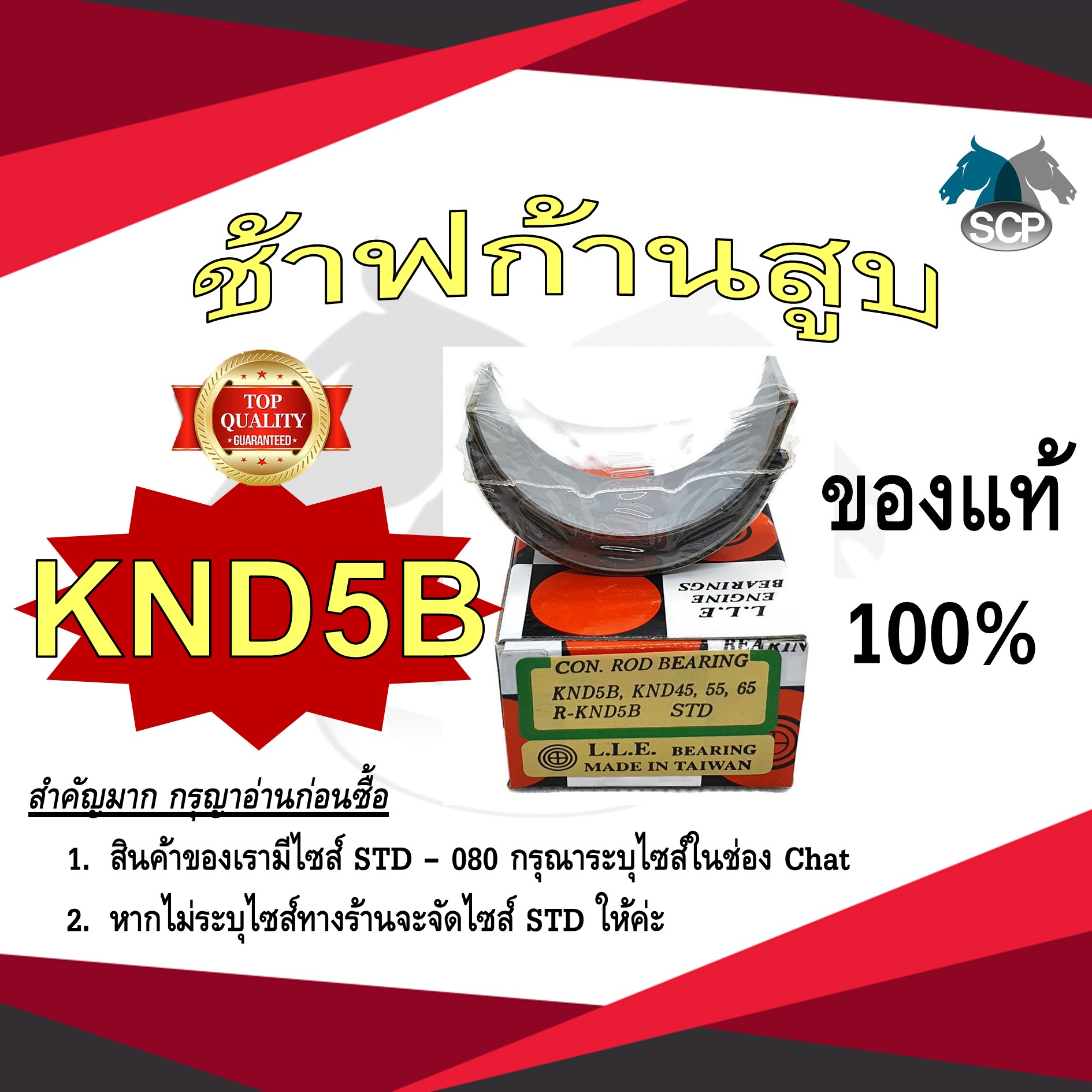 ช้าฟก้านสูบ KUBOTA KND5B ยี่ห้อ DAIDO อะไหล่คูโบต้า