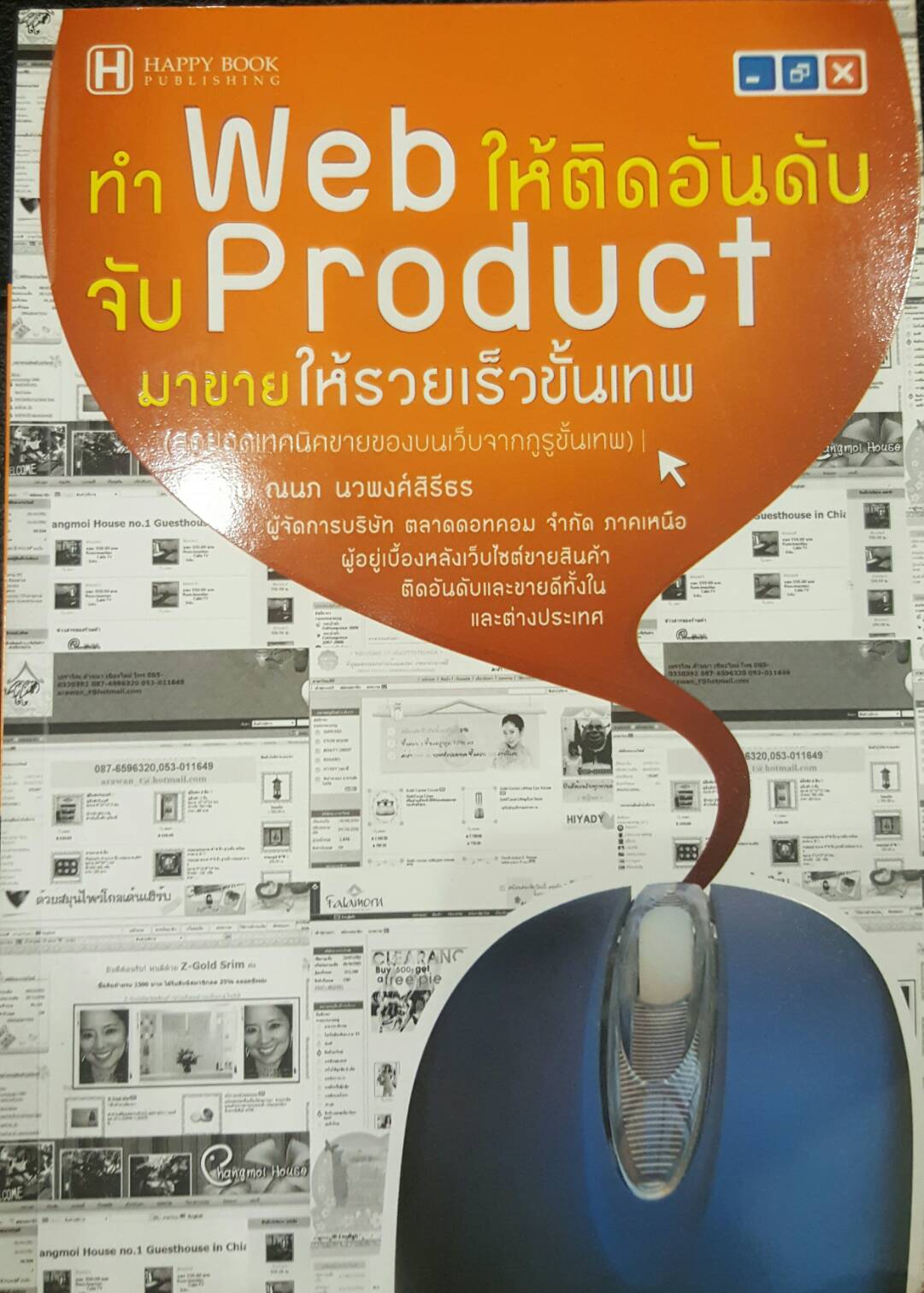 ทำWebให้ติดอันดับจับProductมาขายให้รวยเร็วขั้นเทพ