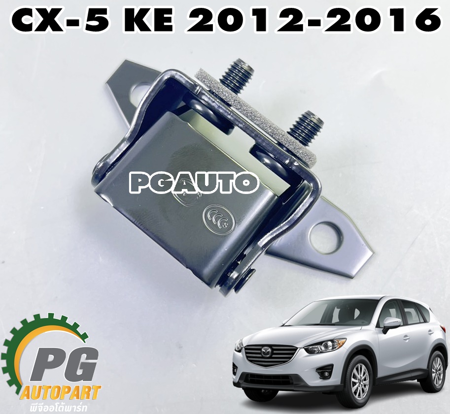 บานพับประตูท้าย LH/RH MAZDA CX-5 KE ปี 2012-2016 (1ชิ้น) แท้ / รูปจริง