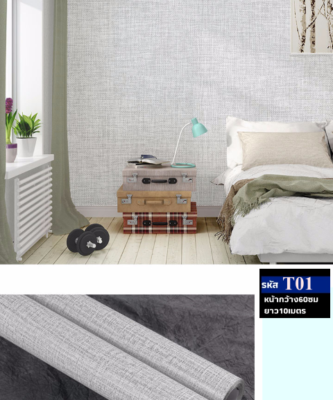 วอลเปเปอร์สีพื้น ลายทอ ลายเนื้อผ้า