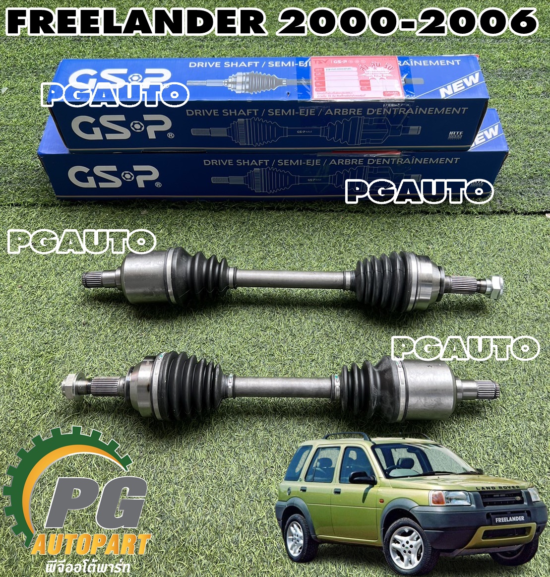 เพลาขับหน้า LH/RH LAND ROVER FREELANDER ปี 2000-2006 (ดีเซล) (1 คู่) GSP / รูปจริง