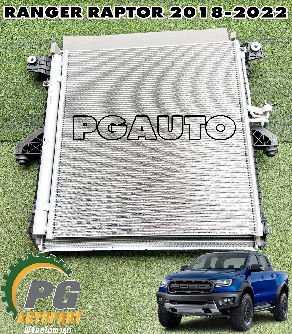 ชุดหม้อน้ำและรังผึ้งแอร์ FORD RANGER RAPTOR(AT) 2.0 ลิตร(ดีเซล-4สูบ) ปี 2018-2022 (1ชุด) แท้ / รูปจริง