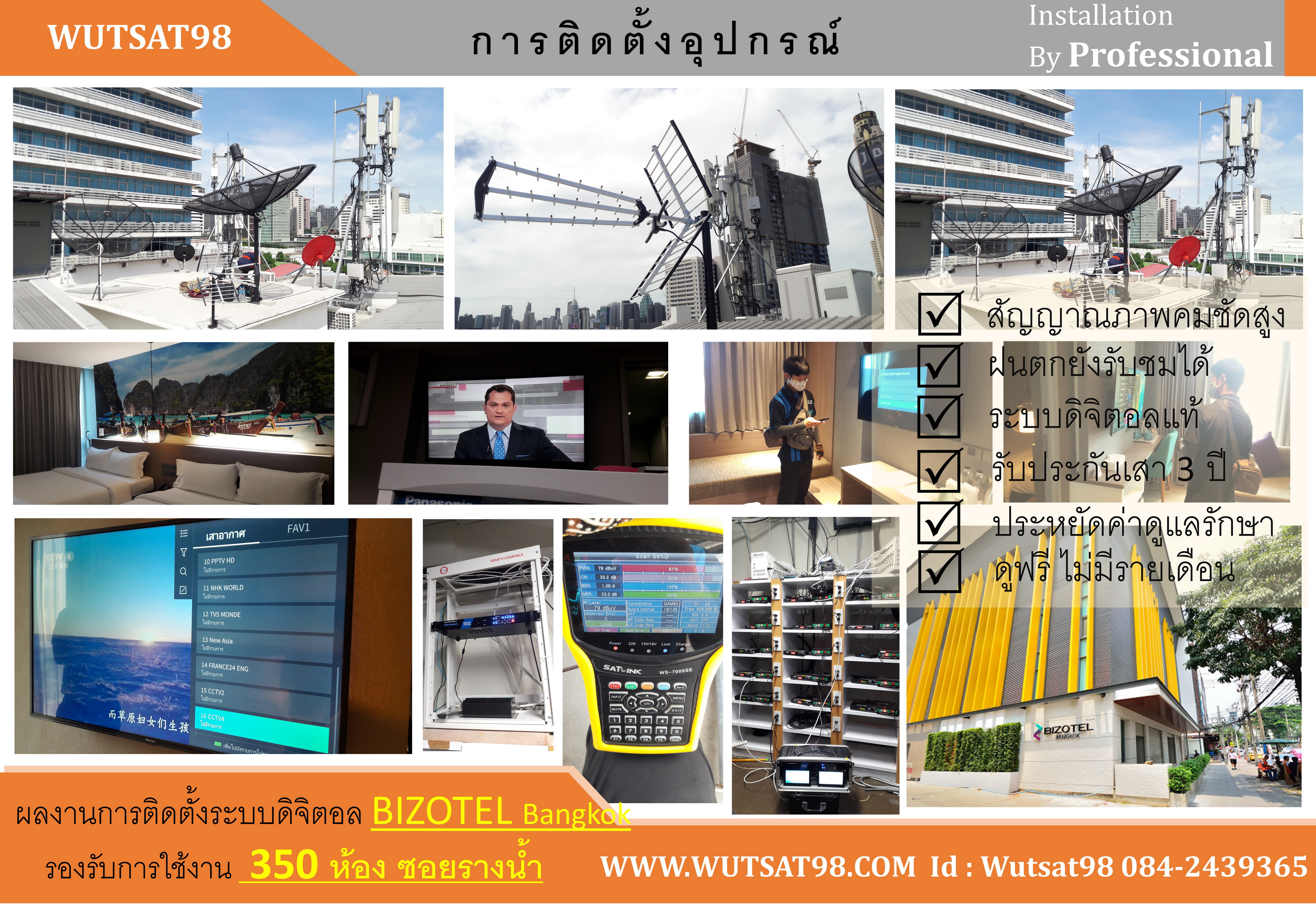 ระบบดิจิตอลทีวีโรงแรม 