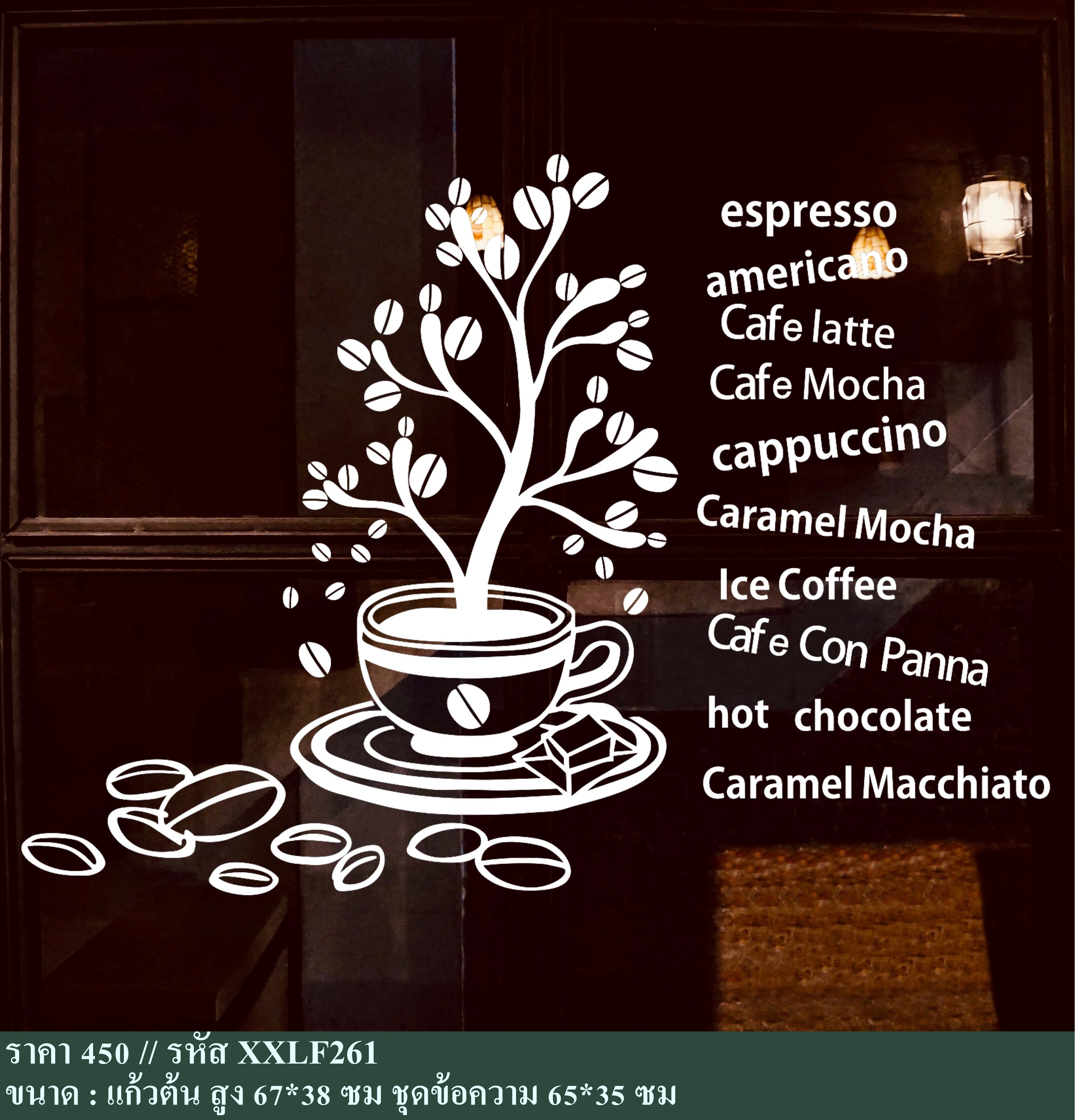 สติ๊กเกอร์ตกแต่งร้านกาแฟ